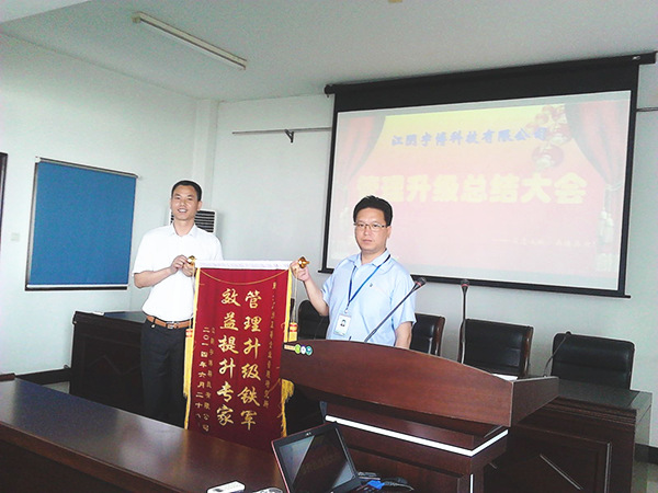 宇博科技為正睿公司頒發(fā)了管理升級鐵軍，效益提升專家的錦旗