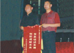 三和管樁董事長贈送正睿咨詢變革促進(jìn)發(fā)展，創(chuàng)新成就未來錦旗