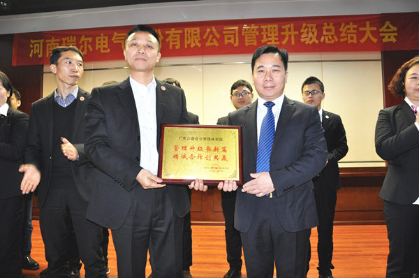 河南瑞爾電氣股份有限公司贈(zèng)與廣州正睿管理升級(jí)書新篇，精誠(chéng)合作創(chuàng)共贏牌匾