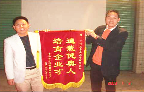 2009年1月3日，健奧譚興桂董事長(zhǎng)贈(zèng)送正睿遍栽健奧人，培育企業(yè)才錦旗