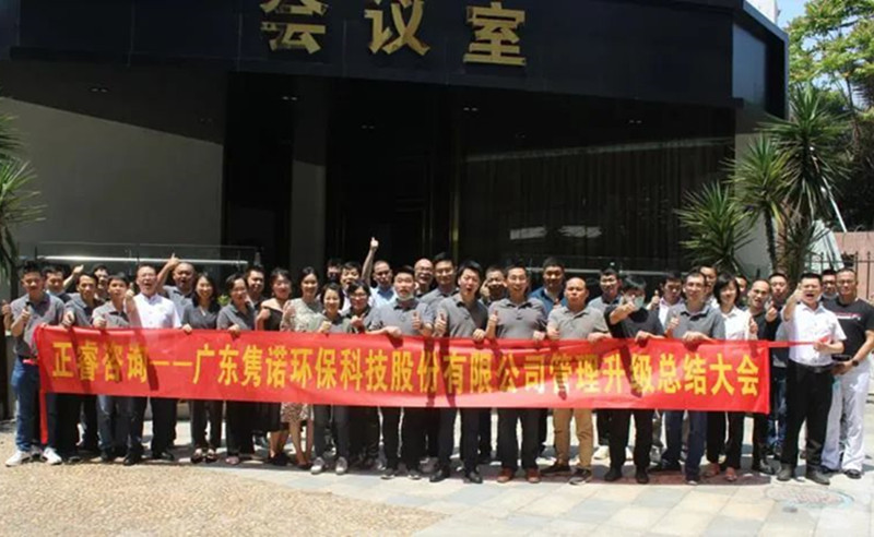 不忘初心，不負(fù)雋諾——雋諾環(huán)保管理升級一期總結(jié)&二期啟動