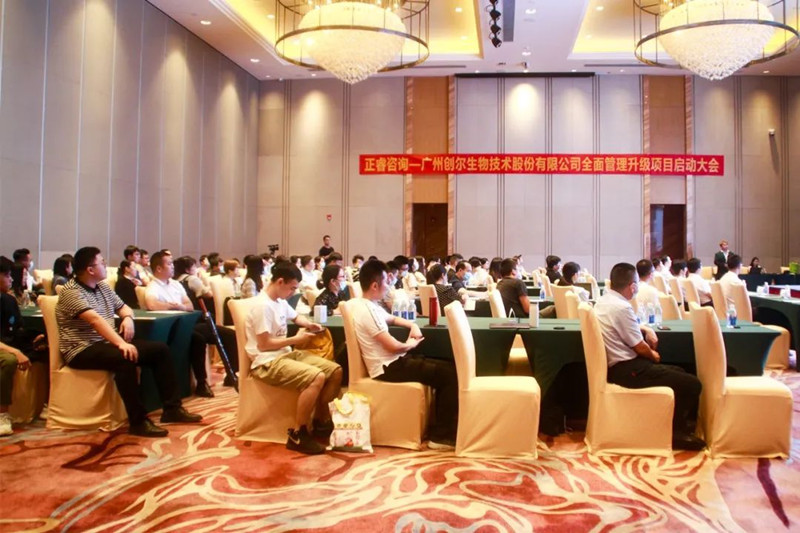 砥礪創(chuàng)新，未來可期——廣州創(chuàng)爾生物技術股份有限公司全面管理升級項目啟動