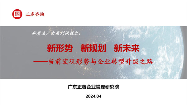 《新形勢、新規(guī)劃、新未來》
